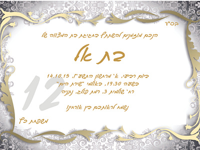 invitation bat mitzva invitations jewish jewish traditions