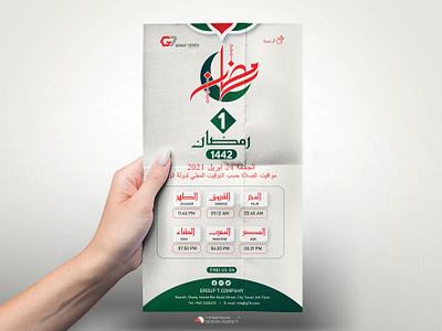 Ramadan Calendar Cover Design-2021 for G7 Group Company advertising brand promotion branding design design design agency g7 group g7 group graphic design ramadan calendar design 2021 ramadan kareem ramadan mubarak social post design