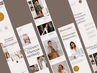 Stylist Imagemaker's Portfolio | Personal website brand fashion grid homepage layout grid personal website portfolio style stylist typography ui ux website имиджмейкер стилист