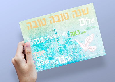 Happy new year card post card post cards postcard postcards shana tova tipography