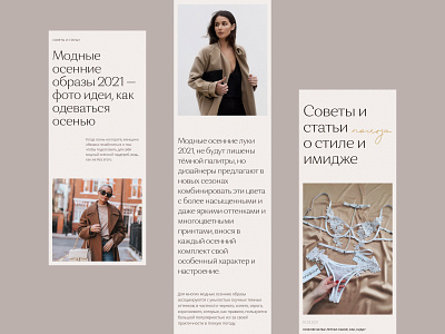 Stylist Imagemaker's Portfolio | Personal website brand fashion grid grid layout homepage main page personal website portfolio style stylist typography ui ux имидж имиджмейкер стилист