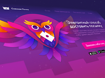 Owl Delivery 2d art branding design digitalart flat gradient illustration illustrator inspiration motiongraphics owl prototype webdesign website