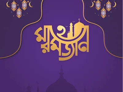 Mahe Ramadan Typography ramadan ramadan kareem ramadan mubarak ramadhan ramazan type typeface typo typogaphy typography