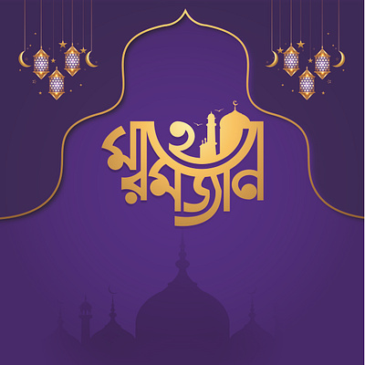 Mahe Ramadan Typography ramadan ramadan kareem ramadan mubarak ramadhan ramazan type typeface typo typogaphy typography