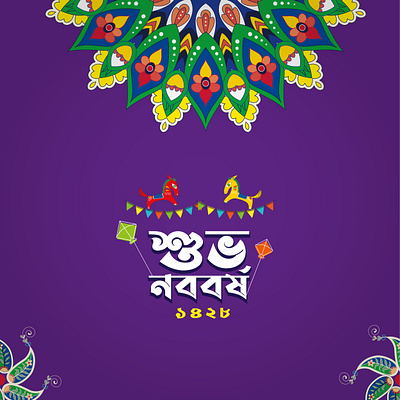 Shuvo Noboborsho Mnemonic bangla typo bangla typography bengali new year bengali typography boishakh happy new year mnemonic new year pohela boishakh type typeface typo typogaphy typography