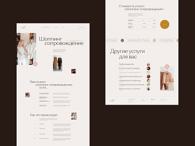 Stylist Imagemaker's Portfolio | Personal website brand grid homepage layout grid main page personal website portfolio style stylist typography ui ux website имидж имиджмейкер портфолио стилист