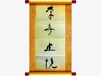 Life-long learning 书法