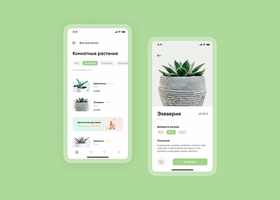 Home plants app concept app home plants plants ui ux