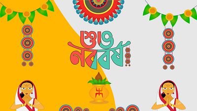 subho nobobarsho gretting atanu baisak bangla bengali boishask celebration culture indian new nobobarsho pohela poila sanyal year