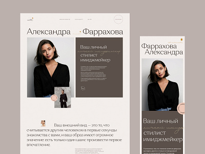 Stylist Imagemaker's Portfolio | Personal website brand business card fashion grid grid layout homepage main page personal website portfolio style typography ui ux webdesign website визитка имидж имиджмейкер портфолио стилист