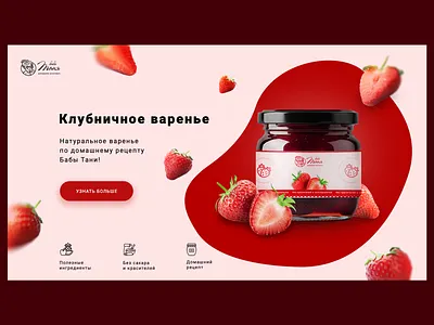 Homemade jams from nana berries composition design ecommerce fruits grandmother homemade jam landing page product recipe strawberry typography ui webdesign
