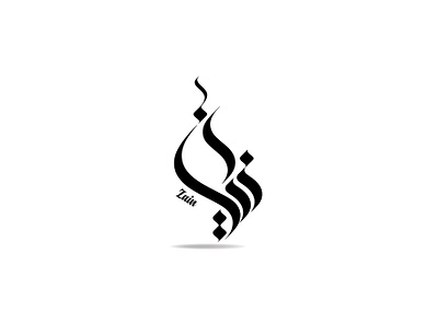 Arabic Calligraphy Zain Logo branding design graphic design illustration logo vector zain