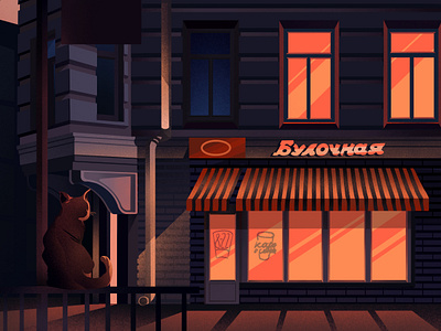 Night art artwork bakery bun cafe cat coffee evening food illustration illustration art light night pie sweet