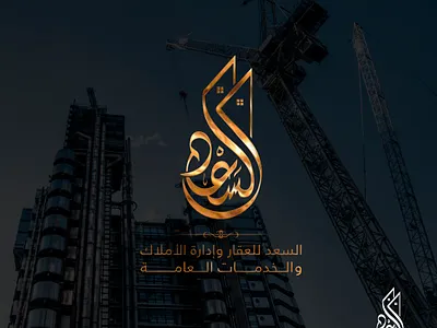 Assaâd - Calligraphy almaghriby asaad brand branding calligraphy logo design designer illustrator logo typography