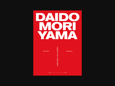 Daido Moriyama exhibition promo poster design graphic graphicdesign minimalist