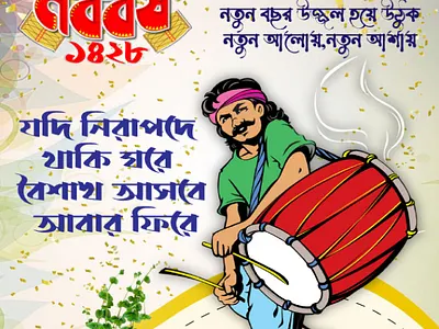 shovo noboborsho bangali new year 1427 bangali new year 2021 banner banner design bengali new year 2021 best design colorful design corporate design creative design design design idea happy new year. poster shuvo noboborsho 1428 shuvo noboborsho 2021 upcoming design