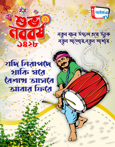 shovo noboborsho bangali new year 1427 bangali new year 2021 banner banner design bengali new year 2021 best design colorful design corporate design creative design design design idea happy new year. poster shuvo noboborsho 1428 shuvo noboborsho 2021 upcoming design