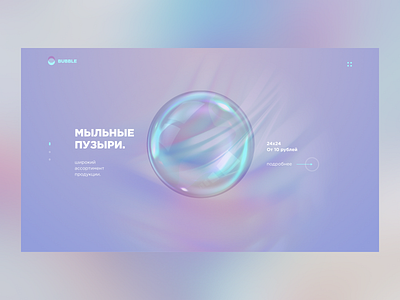 Test. Bubbles e-store. Product page concept design product page ui webdesign website