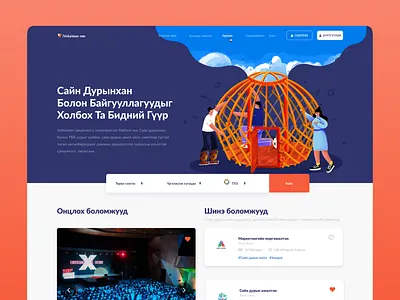 iVolunteer design app ger illustration illustration art job mongolian life opportunities sdg sky ux ui volunteer volunteer guys volunteer web volunteering web design web design landing page works