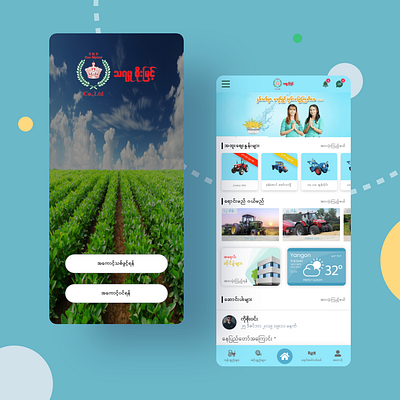 TRPSM agriculture app design mobile app mobile app design myanmar ui design user experience user interface ux design