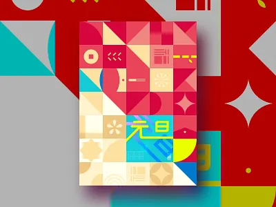 2021.1.1 design graphic illustration