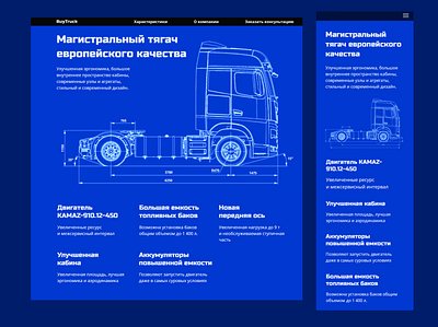 New KAMAZ landing page auto design figma kamaz mobile tilda truck ui web webdesign