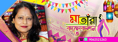 Maa tara Collection avijitshankarchowdhury facebook ad facebook banner facebook cover food maataracollection