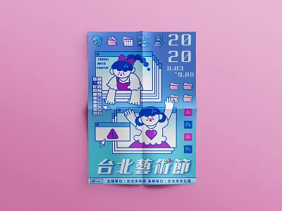 台北藝術節 Taipei Arts Festival​​​​​​​ design illustration kv