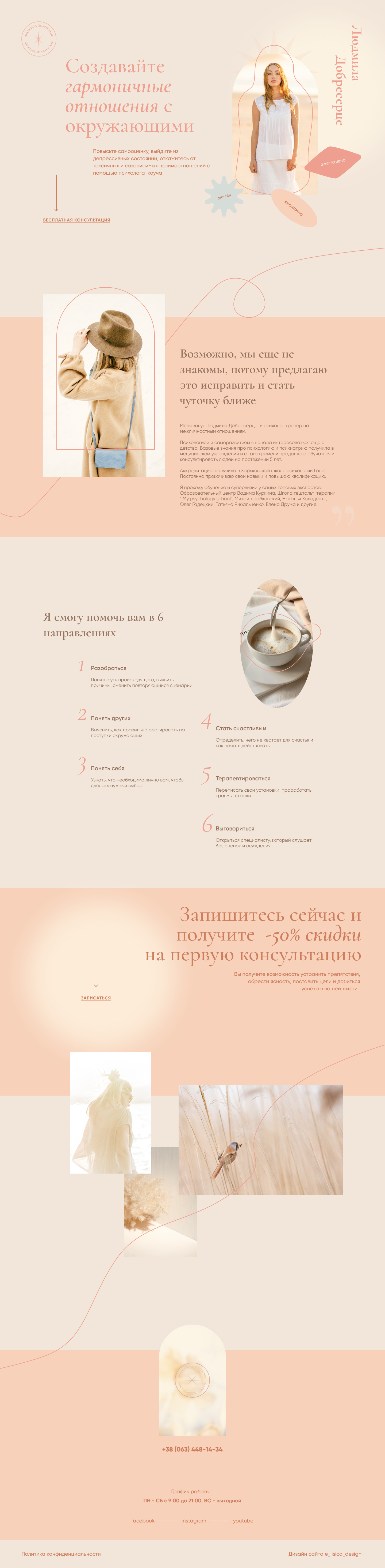 Landing page for psychotherapist beige concept design figma landing page ui landingpage psychology trendy ui web