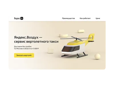 Yandex Air cover 3d cinema4d design helicopter yandex