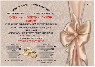 wedding invitation design invitation hebrew invitation wedding wedding invitation