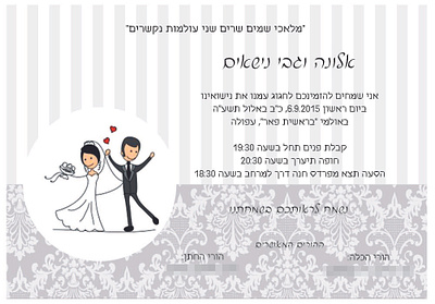 wedding invitation graphic design gray color hebrew invitation wedding