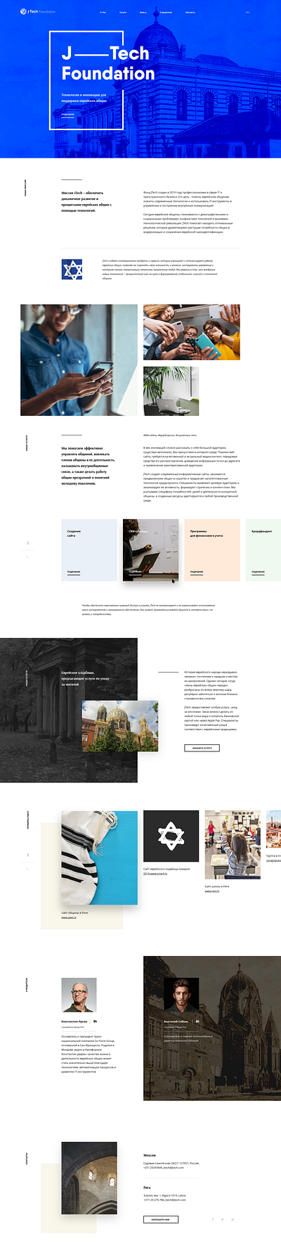 Latvian Jewish community graphic design ui