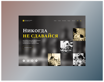 Шахматный клуб design minimal ui