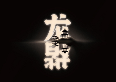 龙楷-Longkai character chinese font font longkai typaface typography