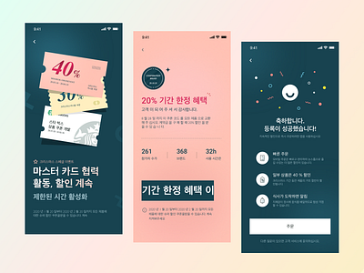 Food truck - Beverage coupon activity page activity ahamonent artworking brand color colorful coupon design food healthy korea landingpage mobile mobile ui ordering productdesign restaurant starbucks uiux vector