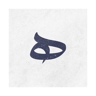 H project | پروژه هـ design designer graphicdesign icon logo minimal typography