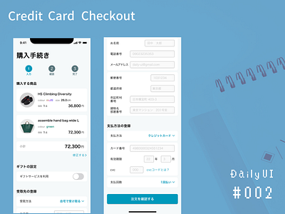 daily-ui 002 Credit Card Checkout app credit card checkout daily 100 challenge design flat japan japanese shopping ui ux