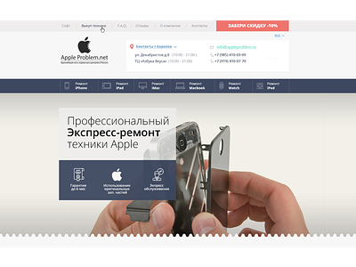 Apple Problem.net Landig Header And Carousel Redisign carousel carousel ads design icons landing main menu redesign ui web webdesign
