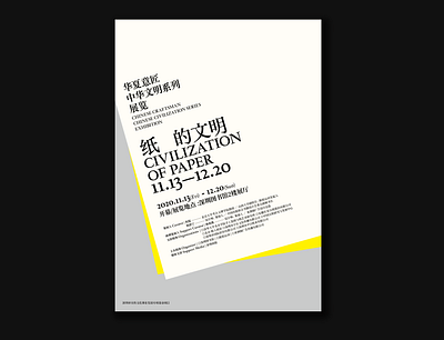 Civilization of Paper, Exhibition design layout poster