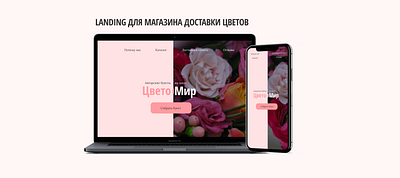 Landing page for flower delivery flowerdesign landing landing design landing page design landingpage