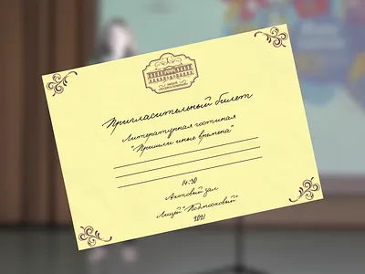 Invitation design for the Lyceum "Podmoskovny" design photoshop typography