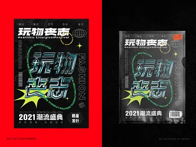 poster design branding font design illustration logo