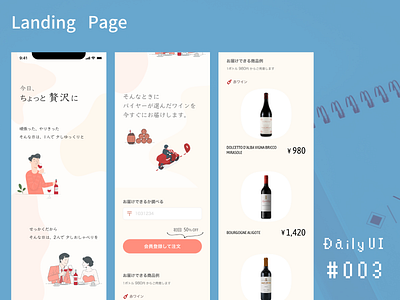 daily ui 003 Landing Page app credit card checkout daily 100 challenge dailyui delivery design flat japan japanese ui ux web wine winery