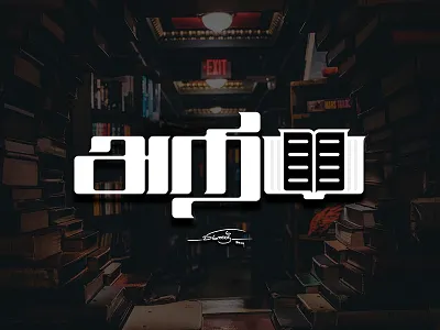 அறிய Learn a6 artistsix branding logo paarvaigal petproject tamiltypography tamizhtypography typo typogaphy vinothkumar அறிய