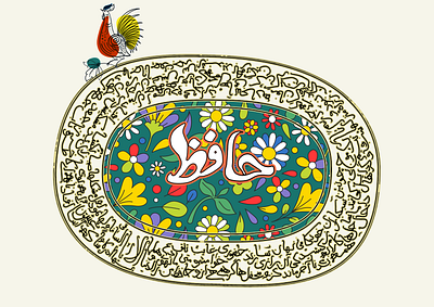 Hafez hafez illustration iran iranian graphic designer iranian typography poster saghi shiraz الا یا ایها الساقی حافظ شیرازی حروف ساقی شعر