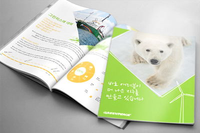 Greenpeace Korea booklet design branding