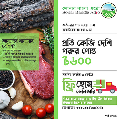 Social Media ad for Sonar Bangla Agro Ltd. facebook ad social media social media ad social media ads social media ads design social media advertising social media design socialmediaads socialmediamarketing