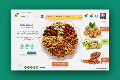 Arabic nuts website abstract arabic arabic calligraphy banner branding business graphic homepage illustration layout logo marketing mobile responsive site social media technology web website