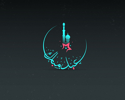 Eid Mubarak Arabic Calligraphy Design arabic logo classical design illustration lettering logo design typography typography logo vector